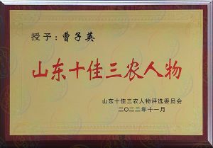 山東十佳三農(nóng)人物